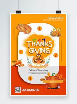 感恩节美食暖橙色拼色感恩节宣传纯英文海报模板