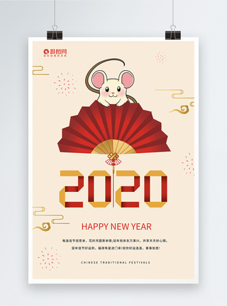 新年快乐字简约折纸字鼠年海报模板