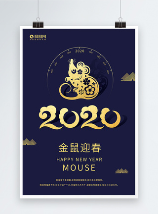 蓝色简约2020鼠年海报图片