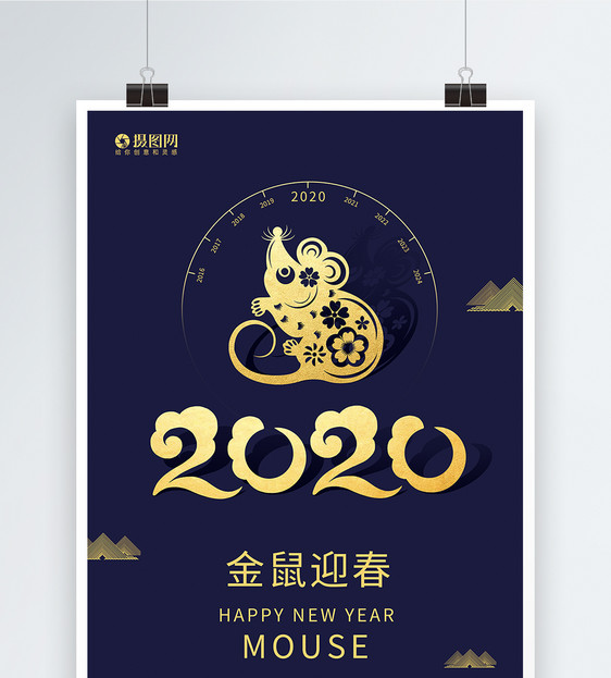 蓝色简约2020鼠年海报图片