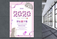 粉色小清新2020好运鼠于你海报图片