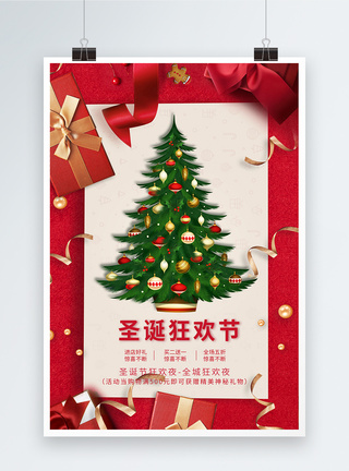 圣诞有礼圣诞节狂欢季促销海报模板