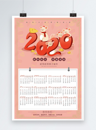 2020鼠年插画日历海报图片