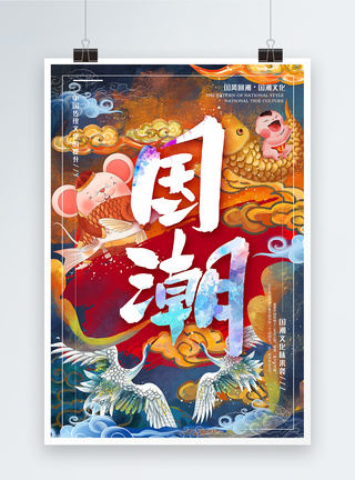 国潮鼠年中国风新年海报图片