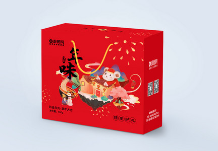 2020鼠年新春贺礼年货礼盒包装盒图片