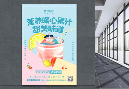 清新新鲜营养鲜榨果汁海报图片