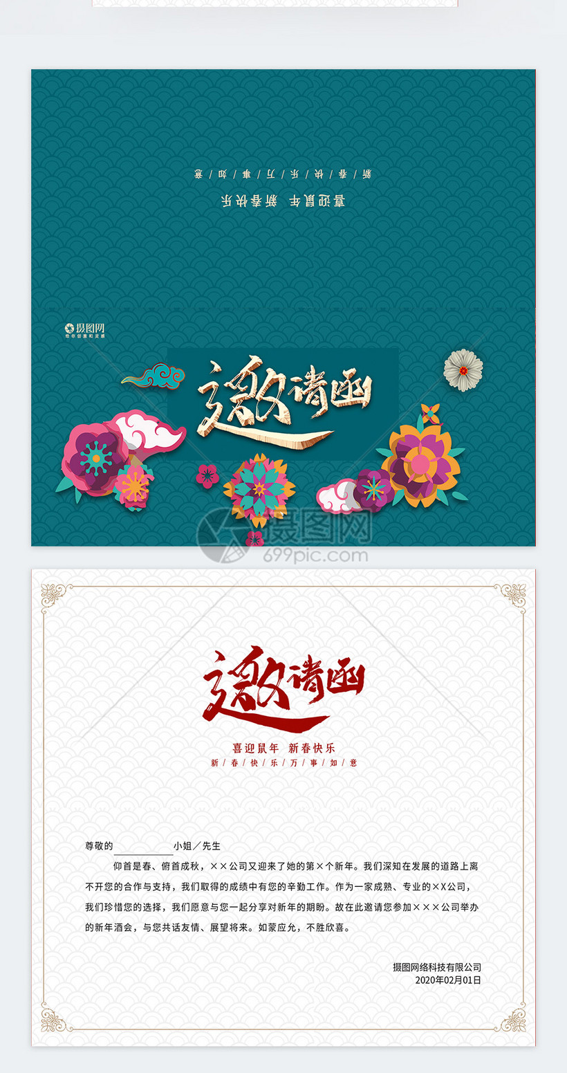 精美创意年会邀请函设计模板素材 正版图片 摄图网