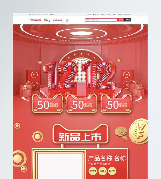 c4d双十二红色立体电商首页图片