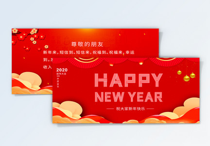 2020红色新年贺卡图片