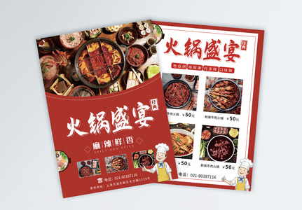 红色火锅盛宴宣传单高清图片