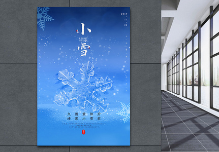 大气蓝色小雪节气海报高清图片