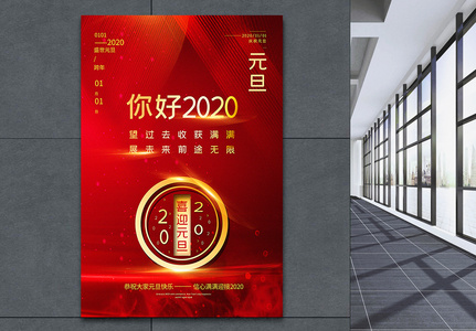 红色简约你好2020元旦宣传海报图片