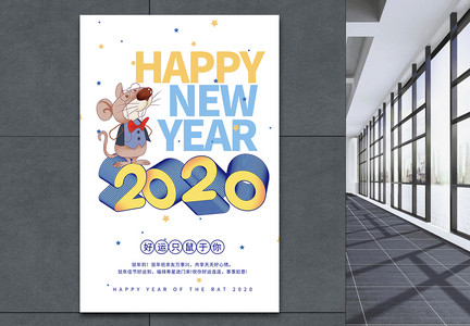 2020简约鼠年海报图片