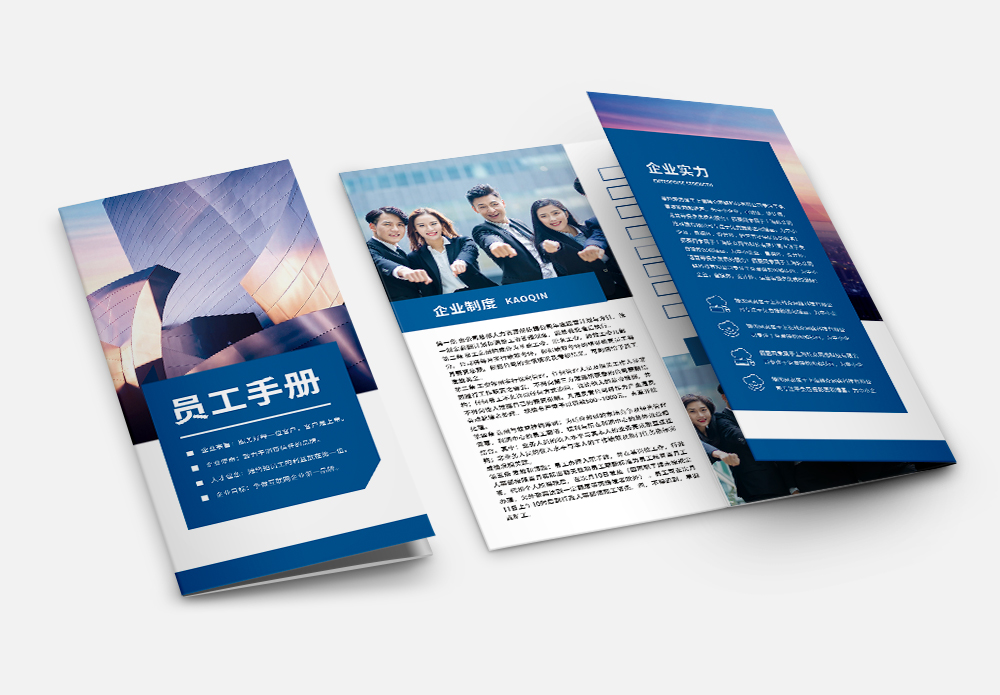 企业宣传手册三折页蓝色企业员工手册三折页模板