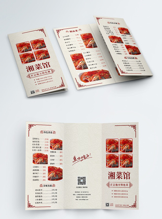 湘菜馆促销宣传三折页图片