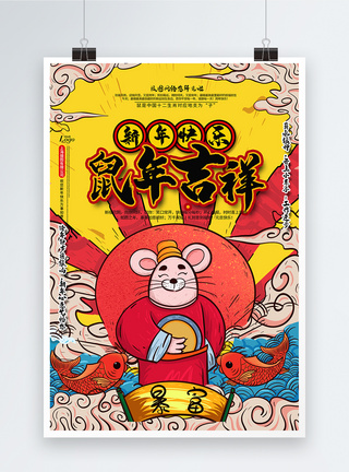 新中式鼠年大吉海报图片