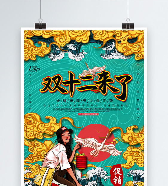 新中式国潮风双十二海报图片