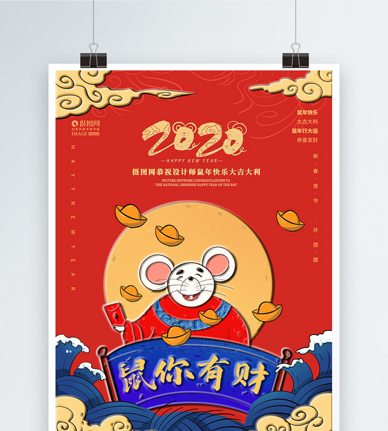 2020年元旦鼠年新年海报图片