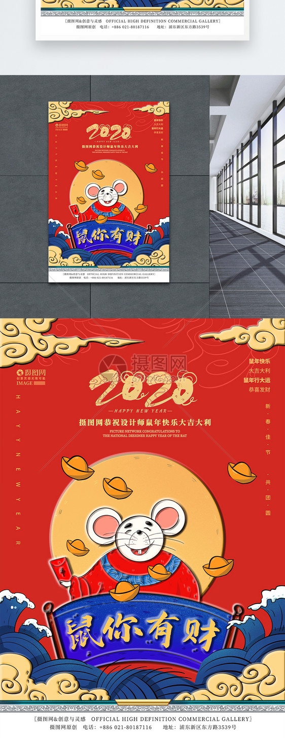 2020年元旦鼠年新年海报图片