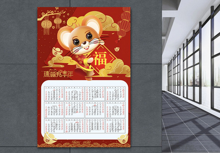 中国风2020鼠年日历海报图片