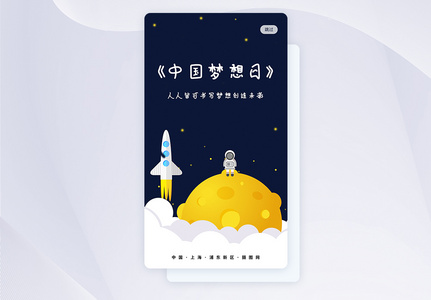 中国梦想日app引导页图片