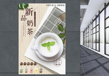 热奶茶饮品海报图片