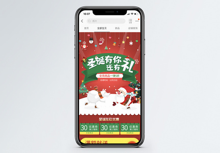 圣诞节促销淘宝手机端模板图片