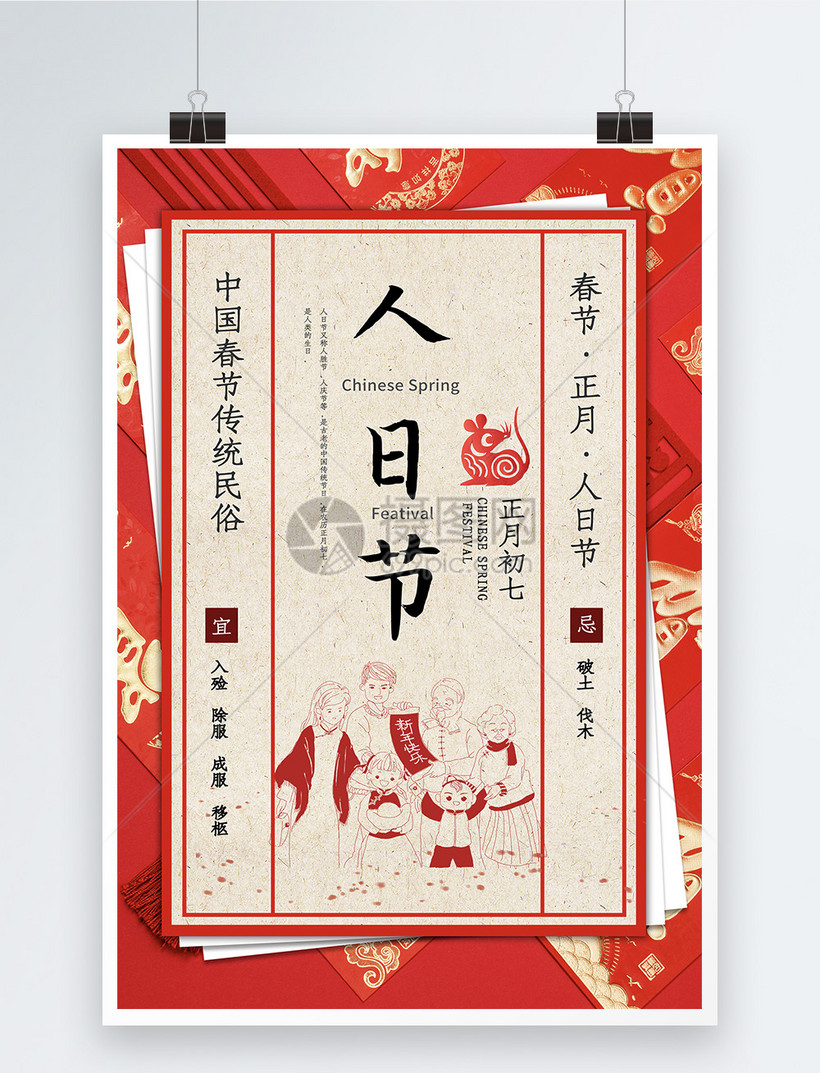 鼠年新年习俗系列海报之人节日模板素材 正版图片 摄图网 鼠年新年习俗系列海报之人节日模板素材 正版图片 摄图网
