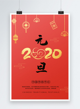 红色2020元旦海报图片