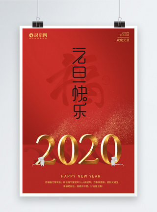 2020立体字元旦海报图片