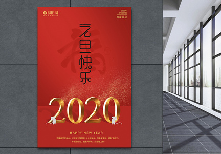 2020立体字元旦海报图片