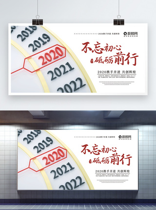 2020不忘初心砥砺前行展板图片