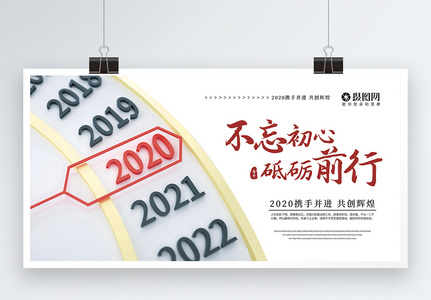 2020不忘初心砥砺前行展板高清图片