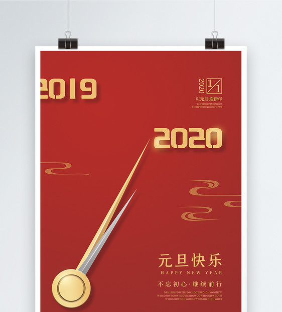 2020元旦快乐新年海报图片
