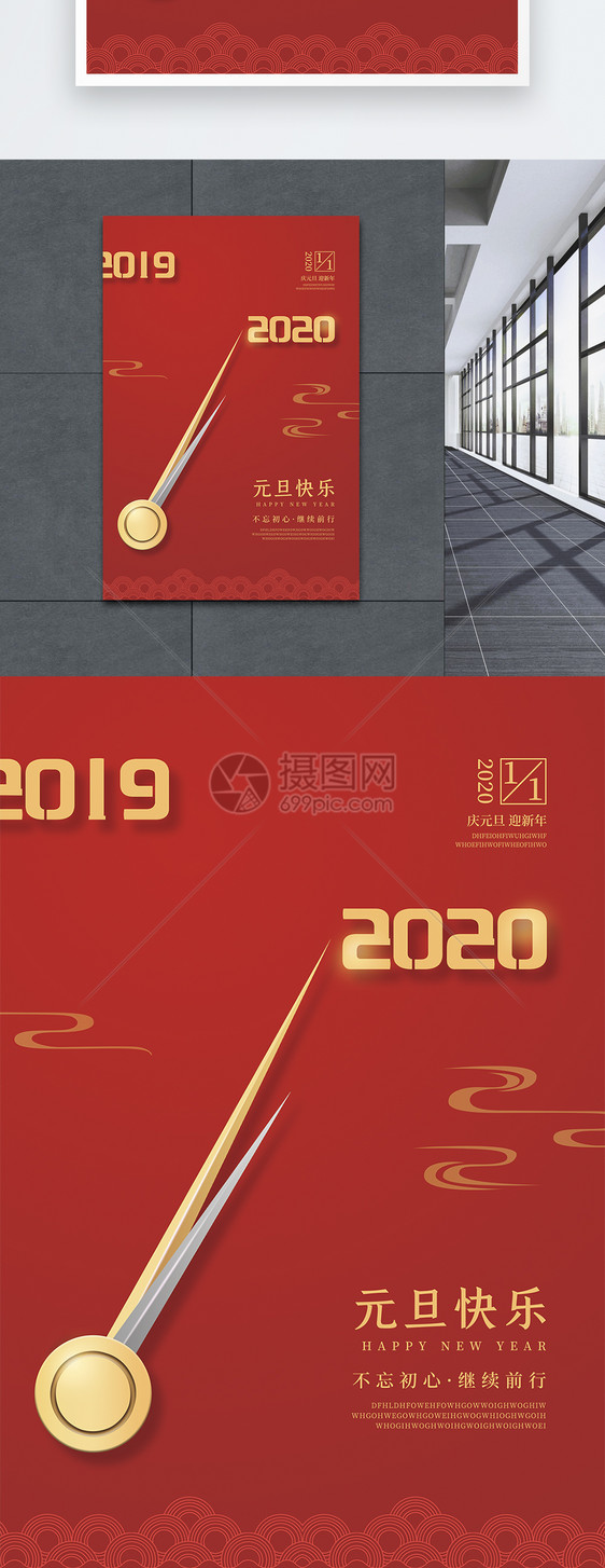 2020元旦快乐新年海报图片