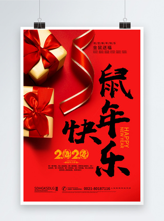 鼠年快乐2020年海报图片