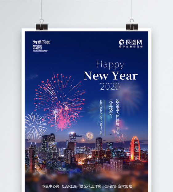 2020元旦鼠年海报图片