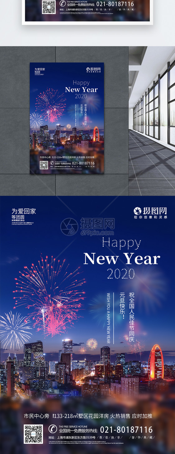 2020元旦鼠年海报图片