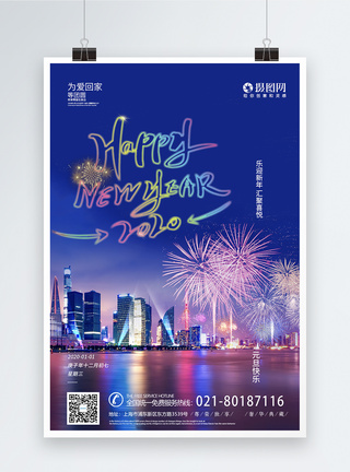 2020元旦鼠年海报图片