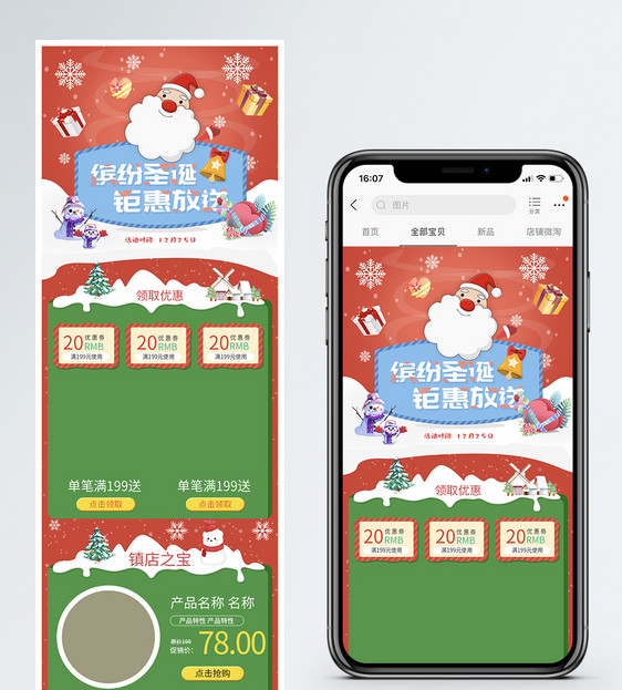 圣诞节促销淘宝手机端模板图片