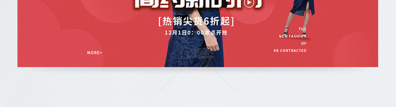 简约新时尚电商服装banner图片