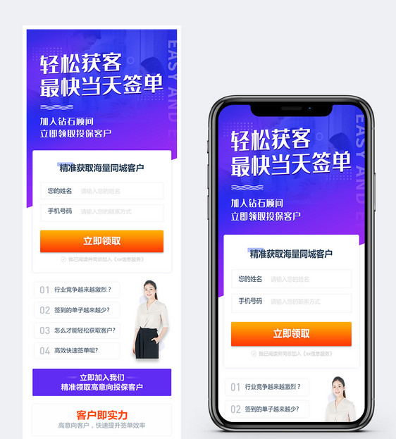 蓝紫色轻松获客高效签单营销长图图片