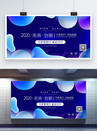 渐变流体极简风2020主题年会通用展板图片