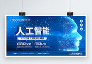 蓝色大气人工智能科技峰会邀请宣传展板图片