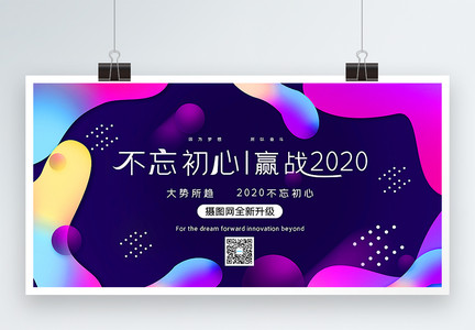 流体渐变极简风2020主题宣传年会展板图片