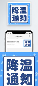 降温通知公众号小图图片