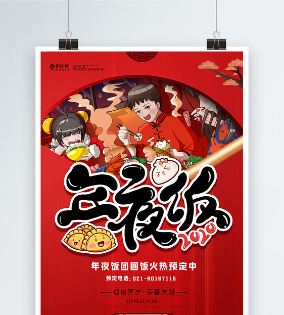 年夜饭春节新春海报设计图片