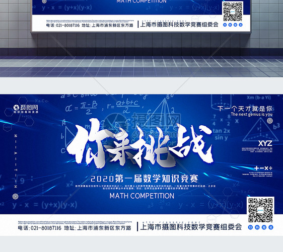 蓝色大气数学竞赛宣传展板图片