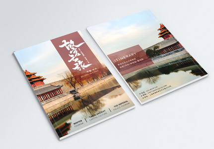 北京故宫旅游画册封面高清图片