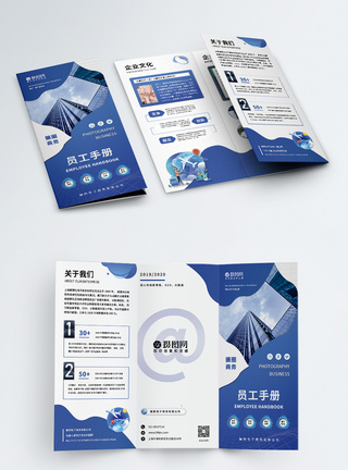 商务折页设计电子商务企业员工手册三折页模板